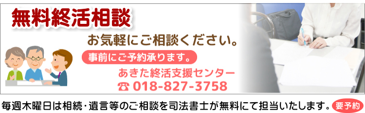 終活無料相談